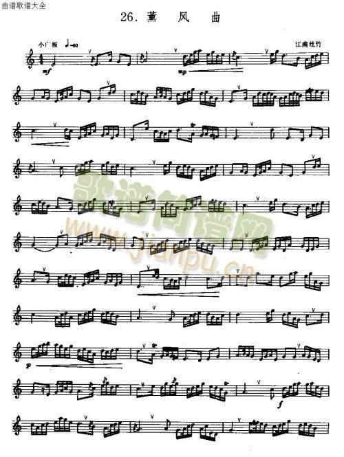 熏风曲