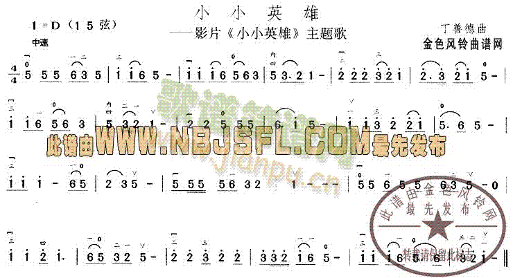 小小英雄(同名影片主题歌)