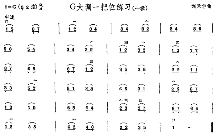 G大调一把位练习(中国二胡考级规定演奏曲/一级)