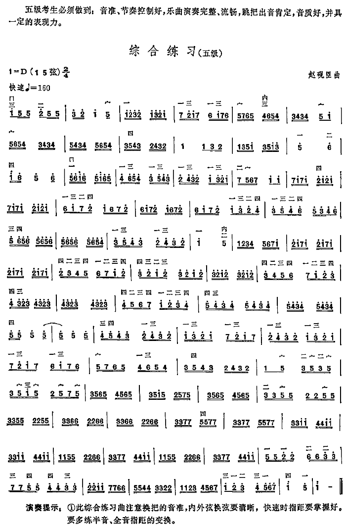 综合练习(中国二胡考级规定演奏曲/五级)