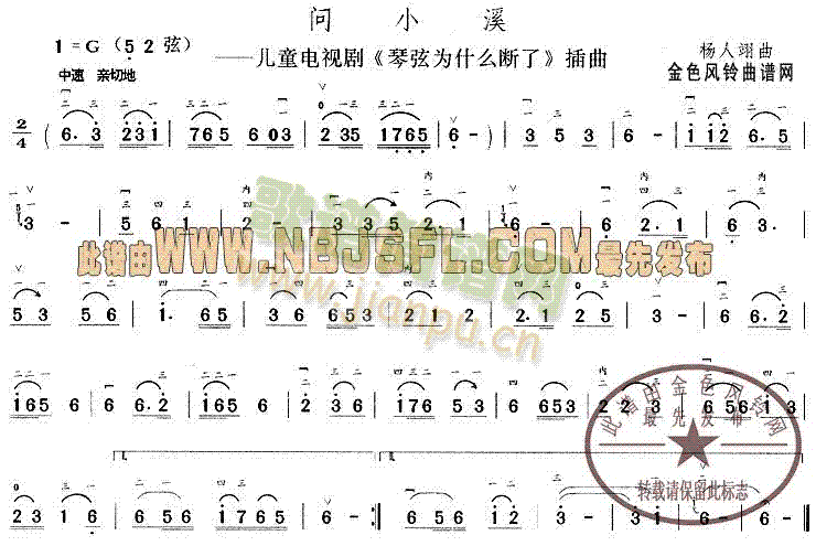 问小溪(《琴弦为什么断了》插曲)