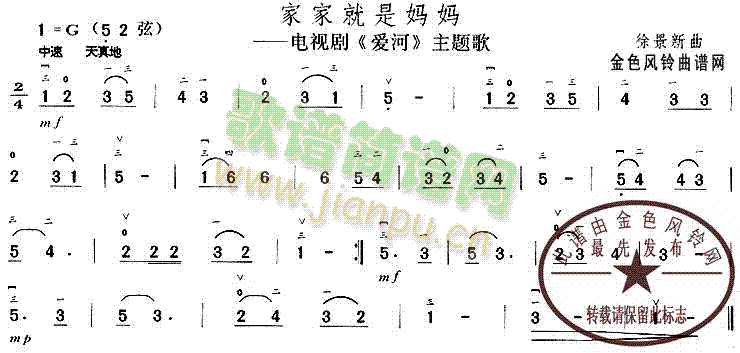 家家就是妈妈(《爱河》主题歌)