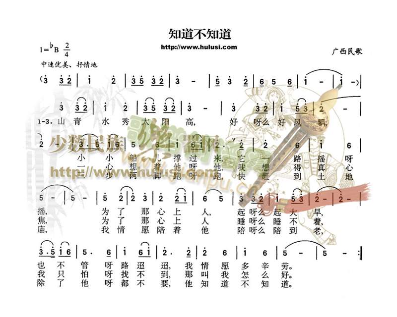 知道不知道（葫芦丝谱）