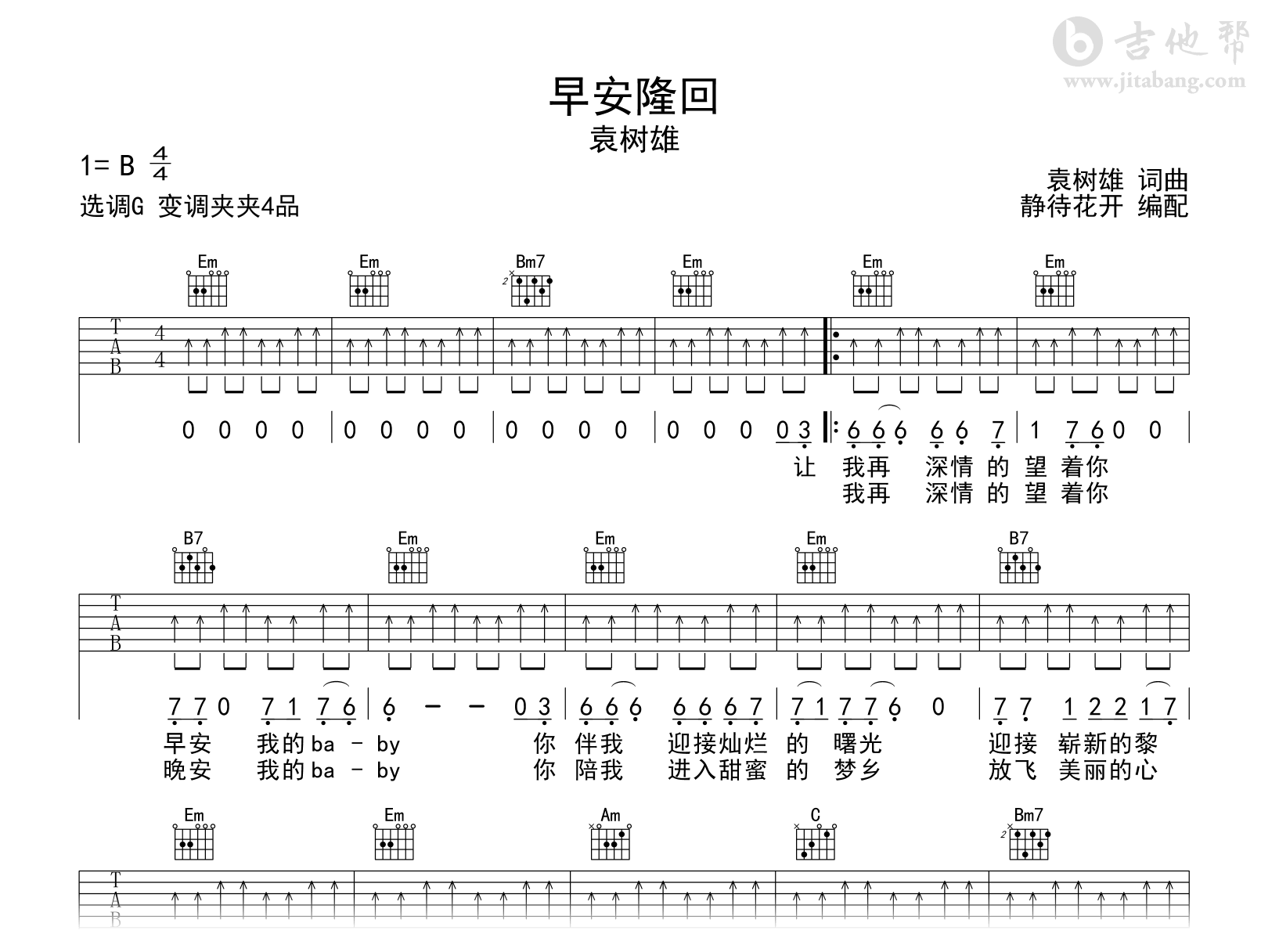 早安隆回吉他谱_袁树雄_G调弹唱谱_高清六线谱