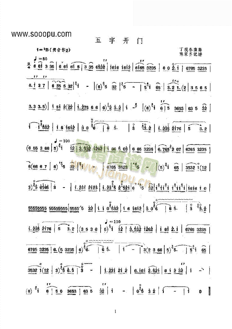 五字开门 民乐类 唢呐