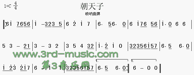 朝天子（唢呐曲牌）[其他曲谱]
