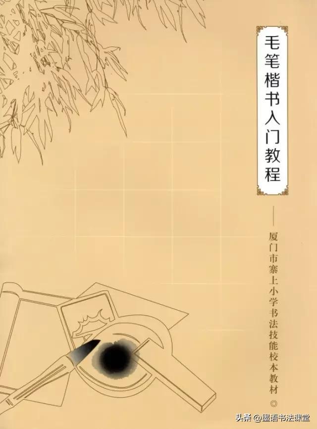 毛笔字入门练习方法（毛笔楷书入门教程）